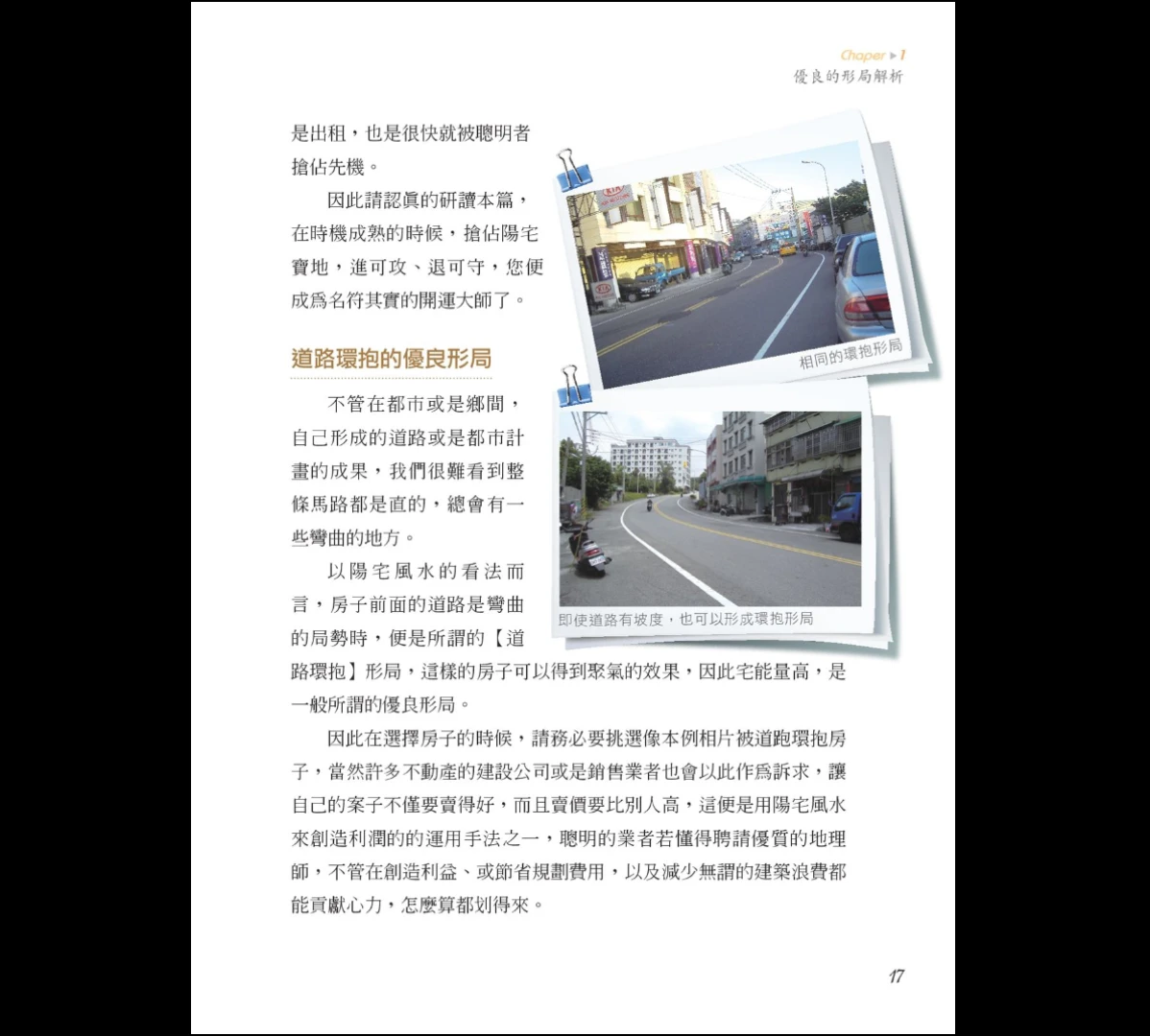 图片[10]_风水开运自己来PDF（238页）_易经玄学资料网