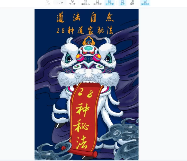 法术道术道家28种常用秘法_易经玄学资料网