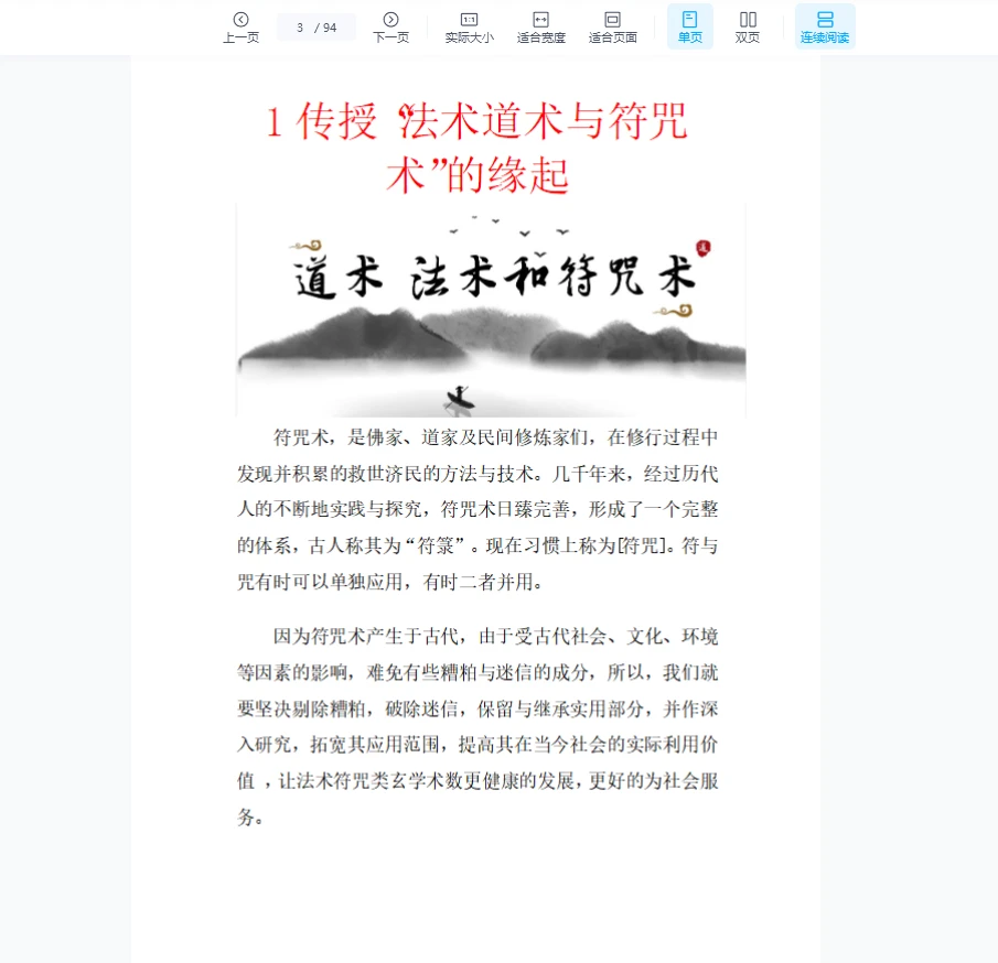 图片[3]_法术道术道家28种常用秘法（94页）_易经玄学资料网