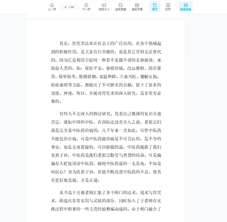 图片[4]_法术道术道家28种常用秘法（94页）_易经玄学资料网