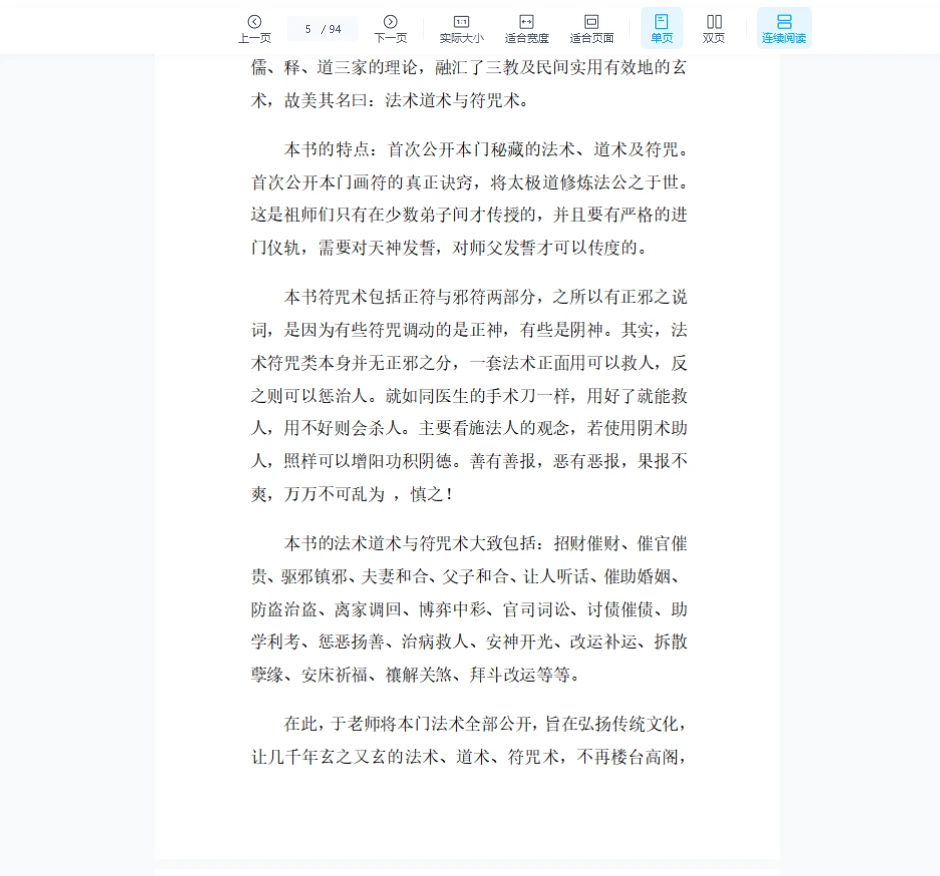图片[5]_法术道术道家28种常用秘法（94页）_易经玄学资料网