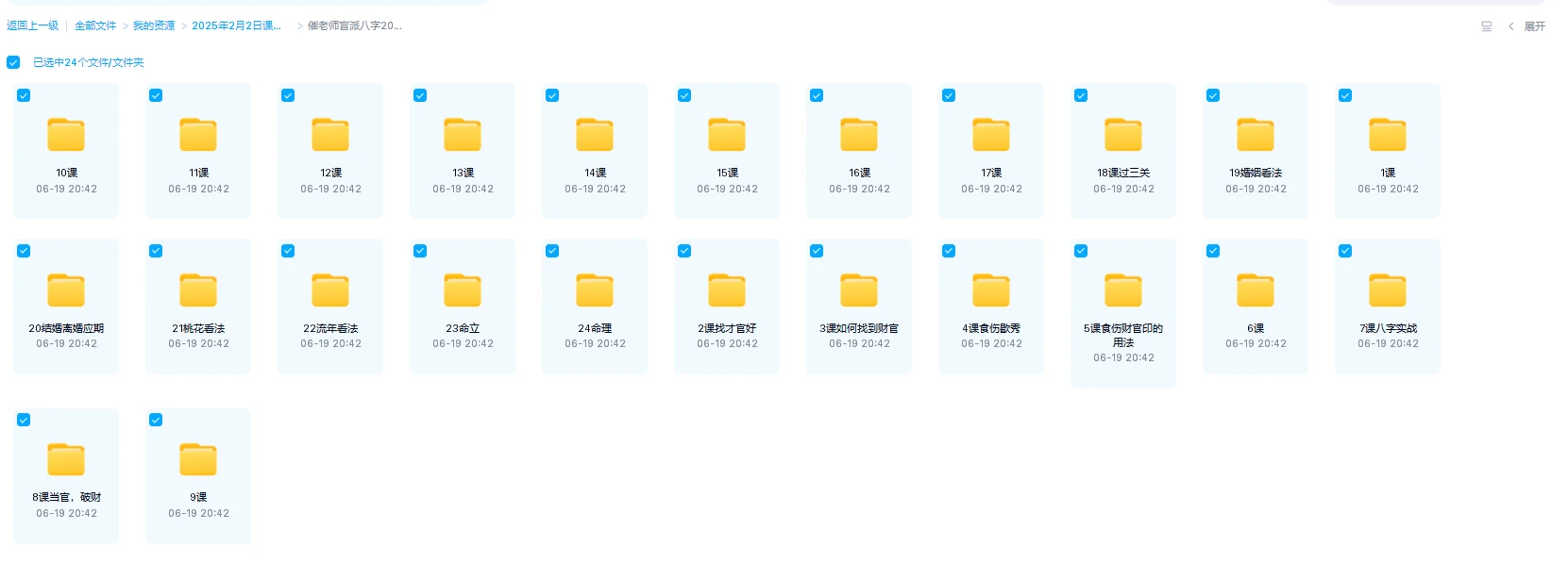 图片[1]_崔氏盲派八字四期网络班《癸卯年第四期》如何找财官视频24课_易经玄学资料网