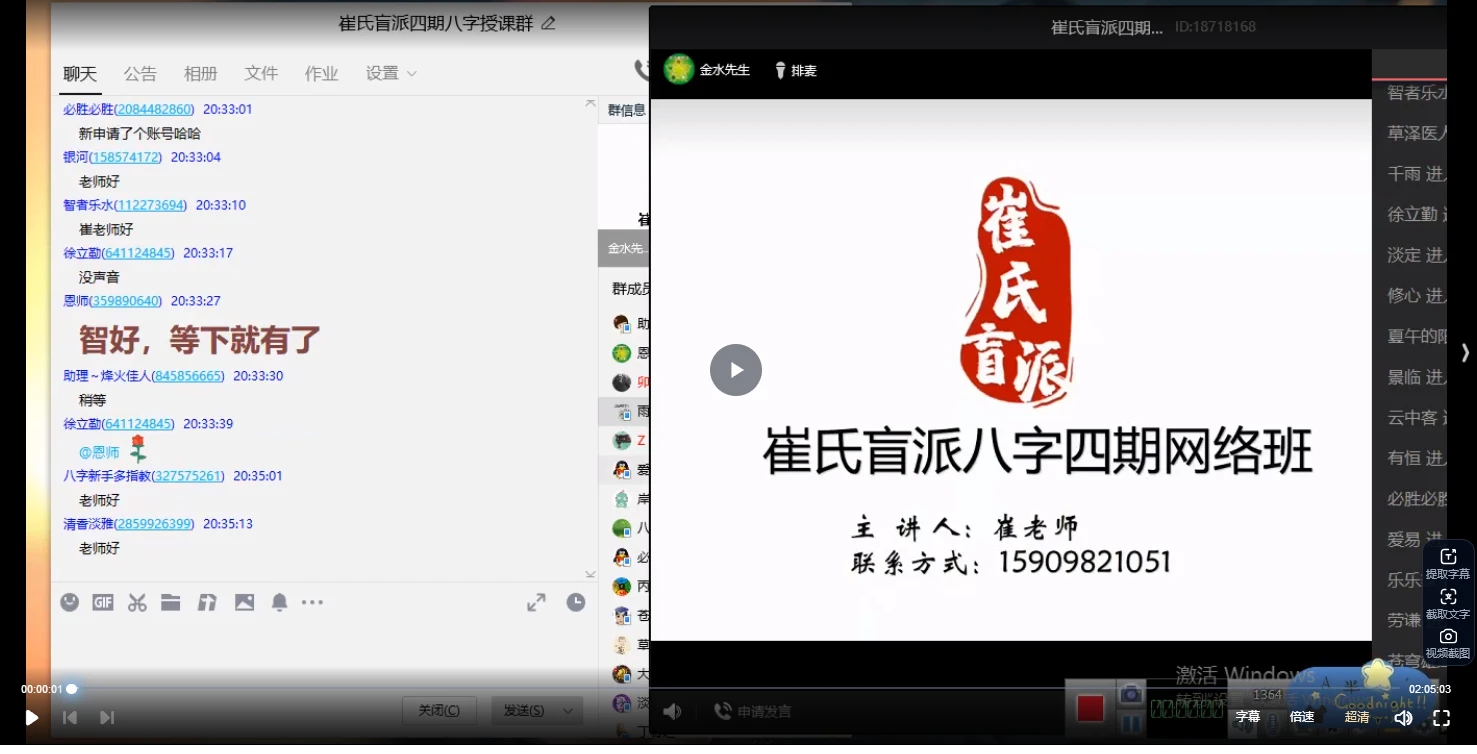 崔氏盲派八字四期网络班《癸卯年第四期》如何找财官视频24课_易经玄学资料网