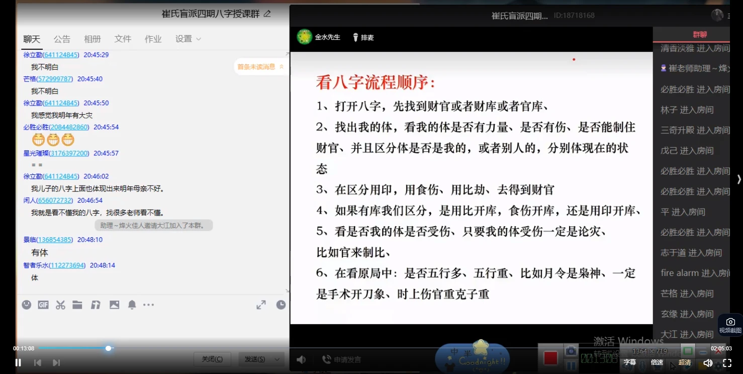 图片[3]_崔氏盲派八字四期网络班《癸卯年第四期》如何找财官视频24课_易经玄学资料网