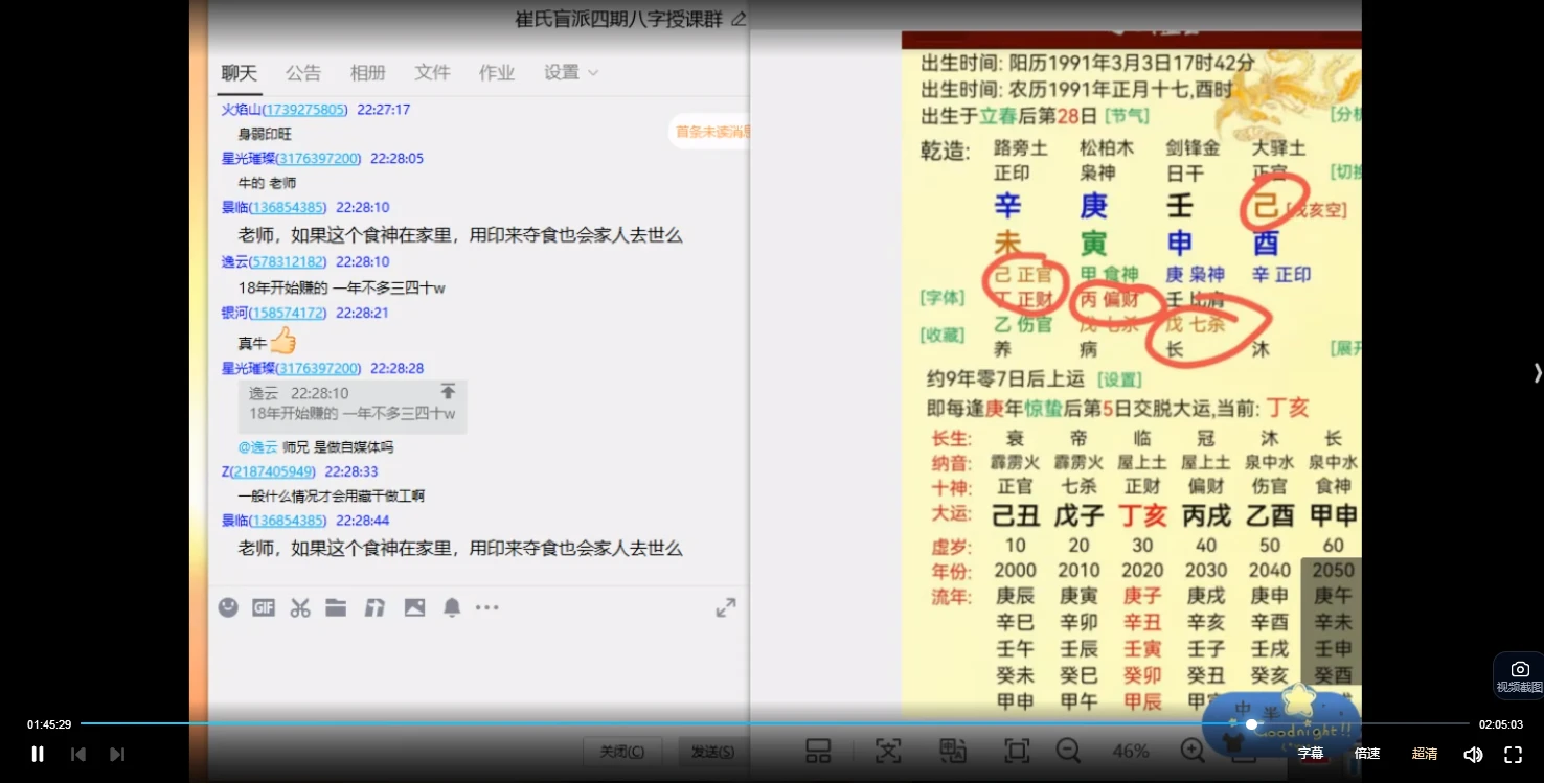 图片[4]_崔氏盲派八字四期网络班《癸卯年第四期》如何找财官视频24课_易经玄学资料网