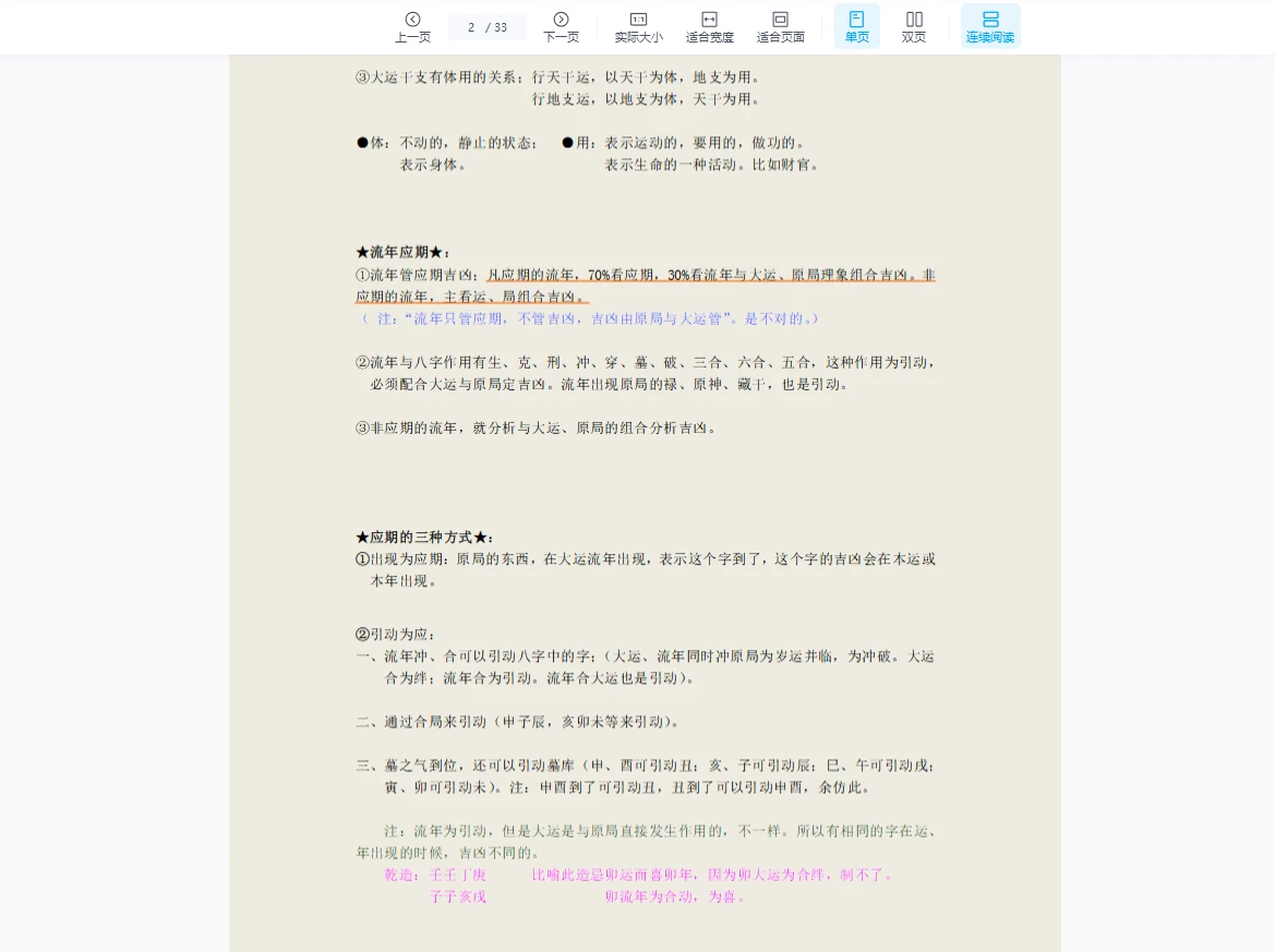 图片[2]_乘马班如【命理流年】判断秘法PDF（33页）_易经玄学资料网