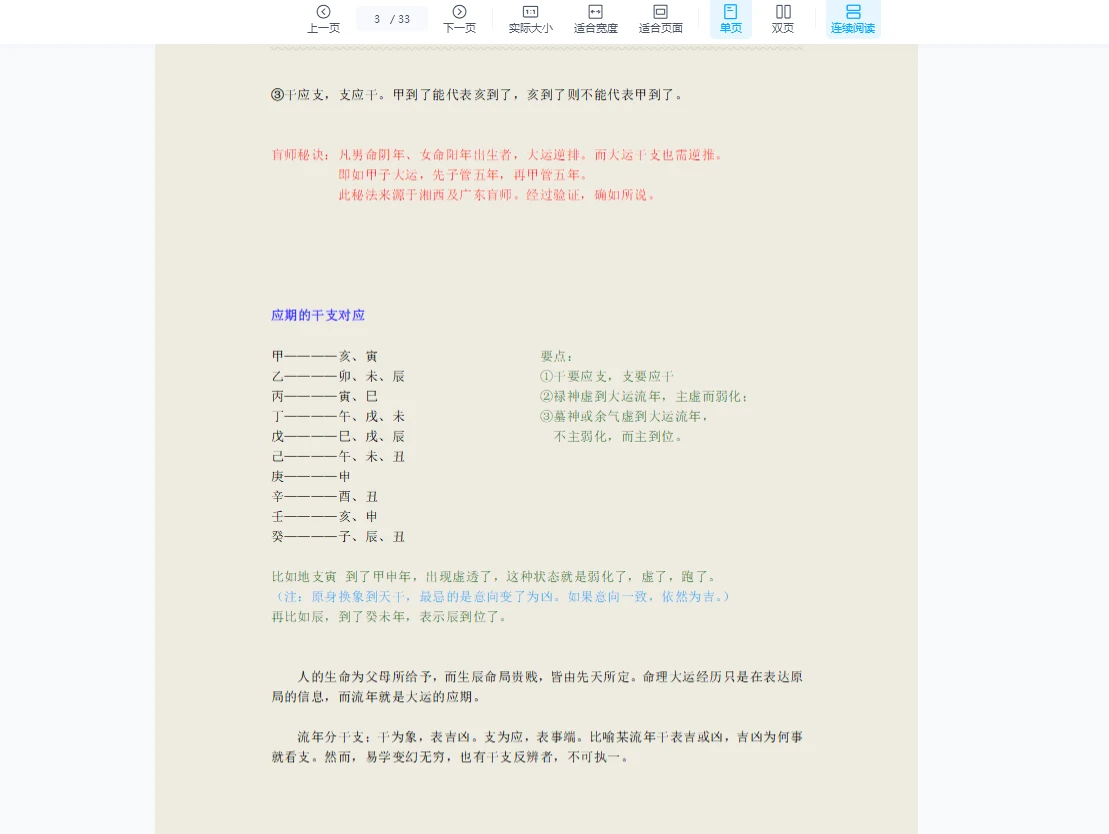 图片[3]_乘马班如【命理流年】判断秘法PDF（33页）_易经玄学资料网