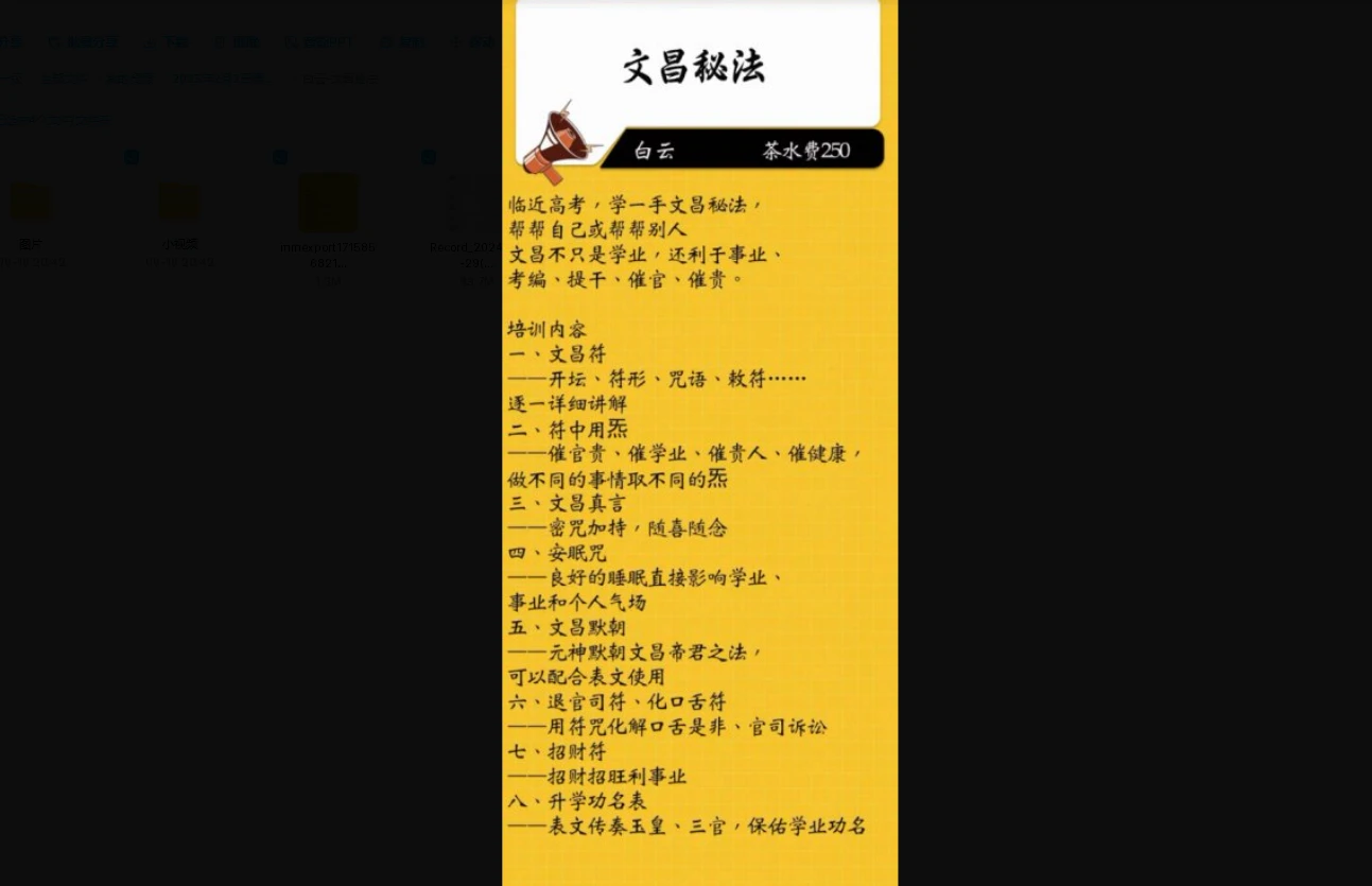 白云-文昌秘法（视频+文档）_易经玄学资料网