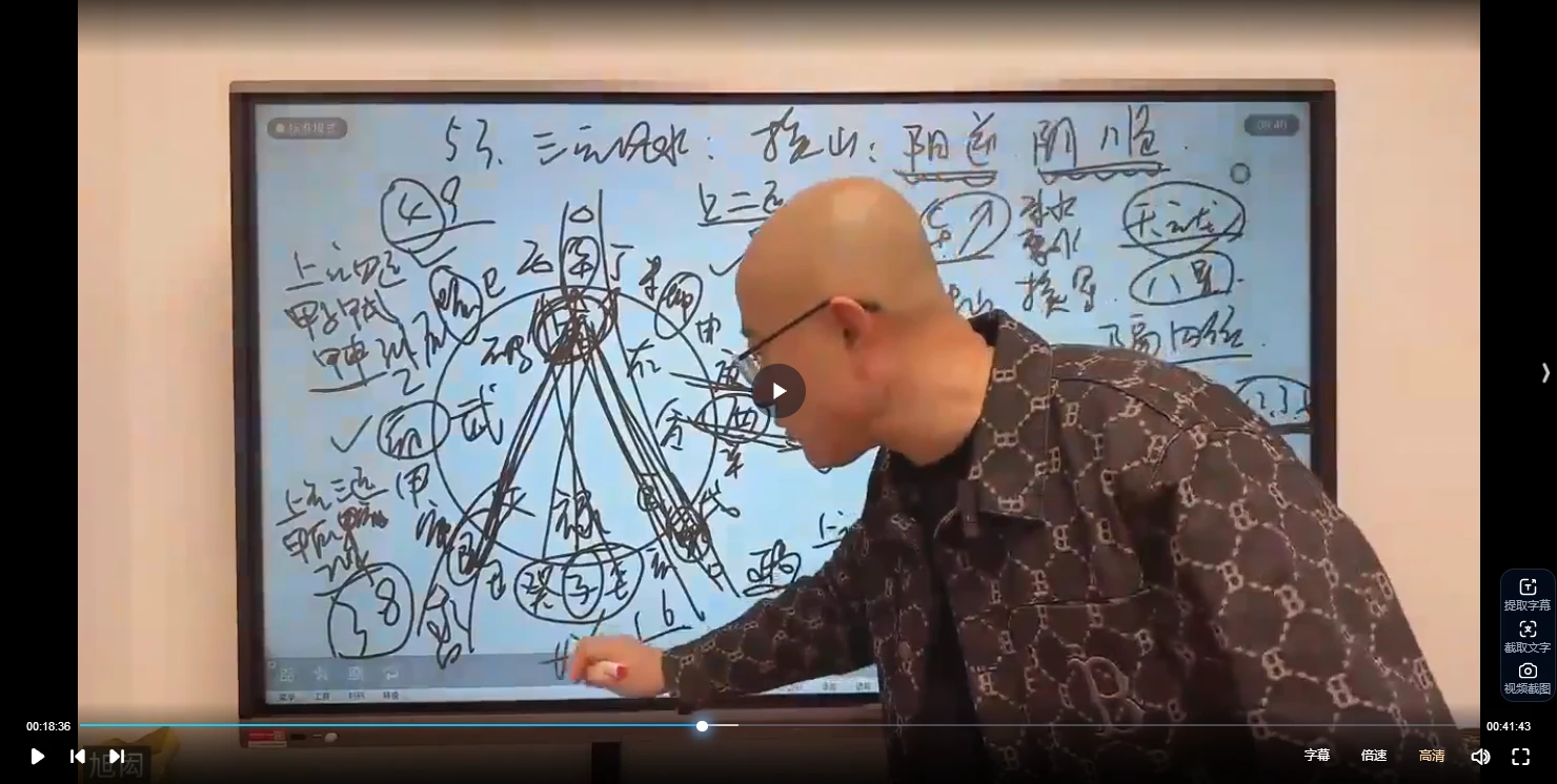 旭闳《三元玄空课程》（视频86集）_易经玄学资料网