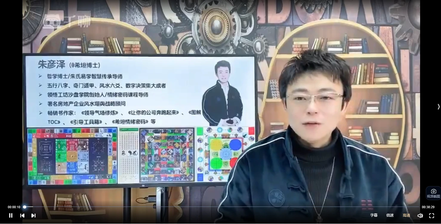 朱彦泽～国学智慧人生（视频+课件）_易经玄学资料网