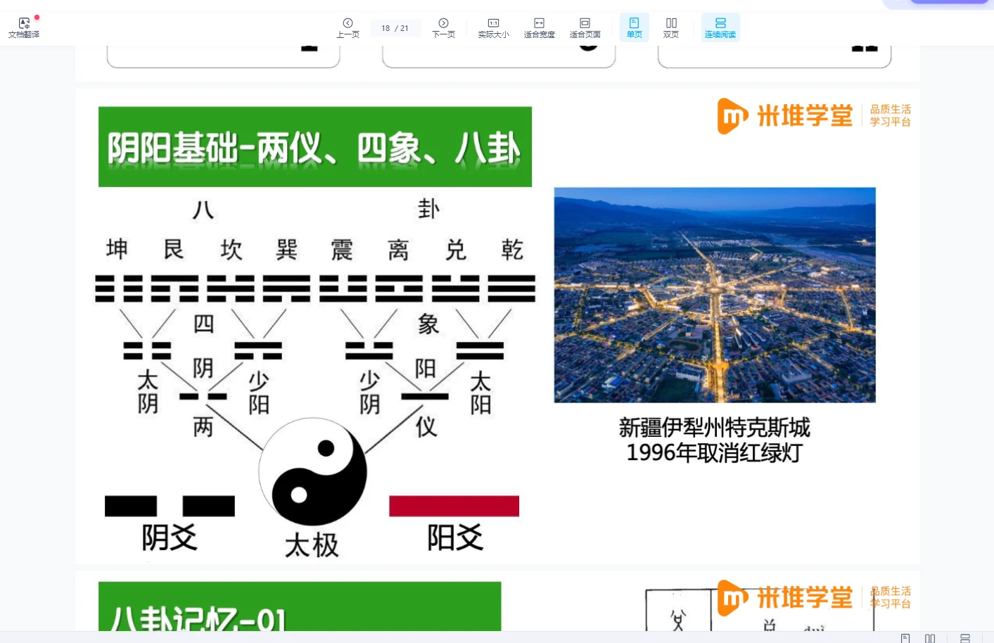 图片[4]_朱彦泽～国学智慧人生（视频+课件）_易经玄学资料网