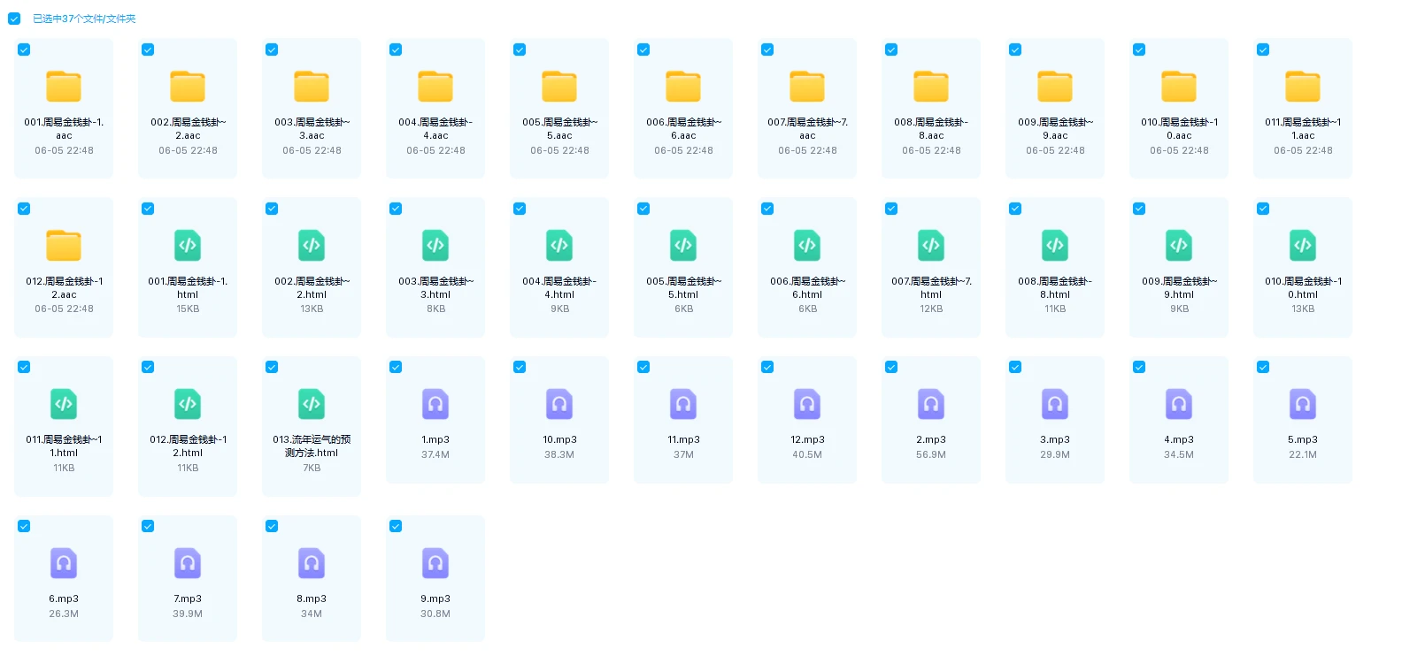 周易金钱卦（音频+文档）_易经玄学资料网
