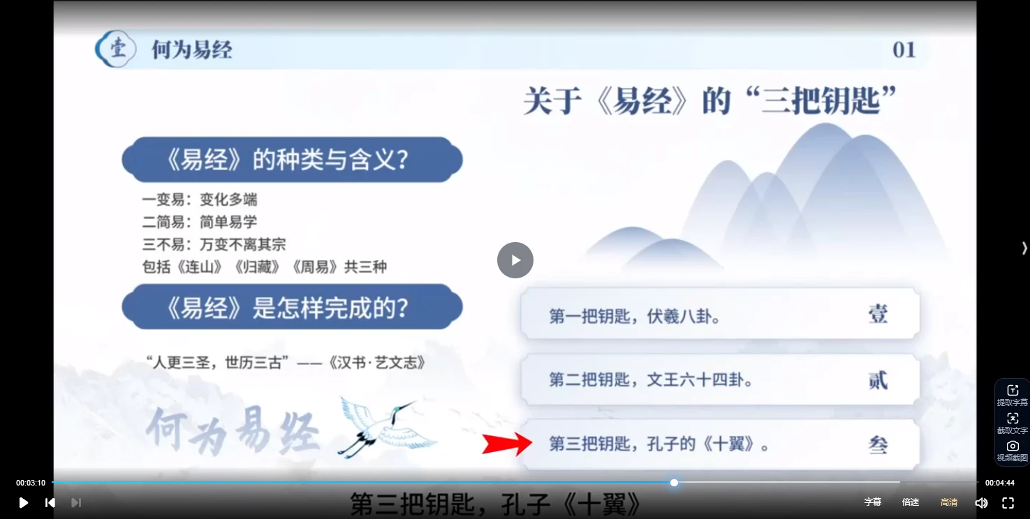 图片[3]_易雲-四柱八字（视频37集）_易经玄学资料网