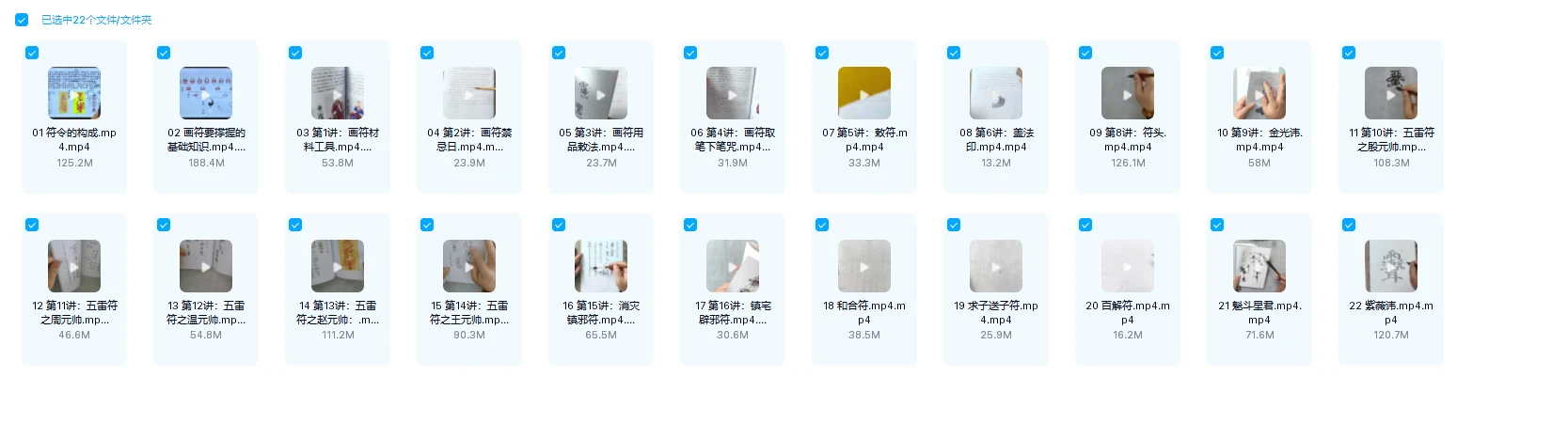 图片[1]_易晟《天师符箓秘法课程》（视频22集）_易经玄学资料网