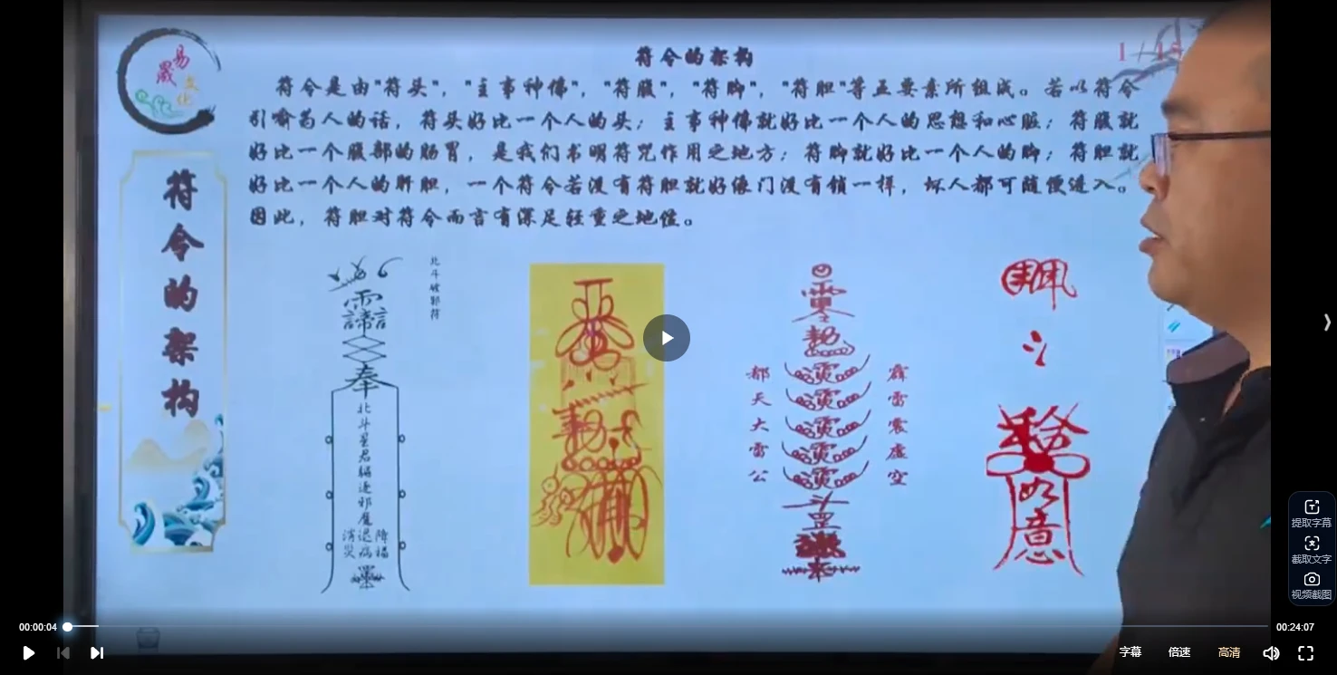 图片[2]_易晟《天师符箓秘法课程》（视频22集）_易经玄学资料网