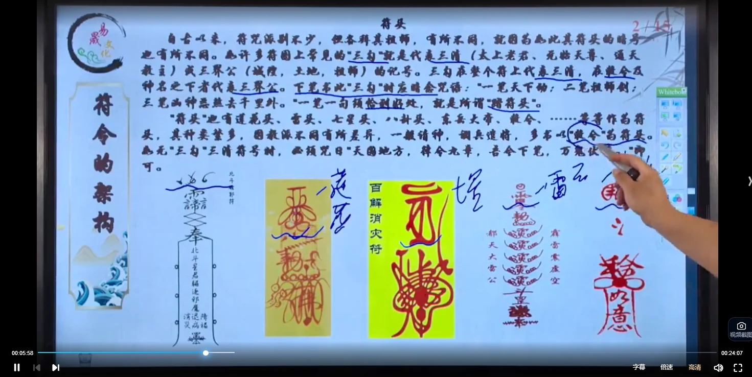 易晟《天师符箓秘法课程》（视频22集）_易经玄学资料网