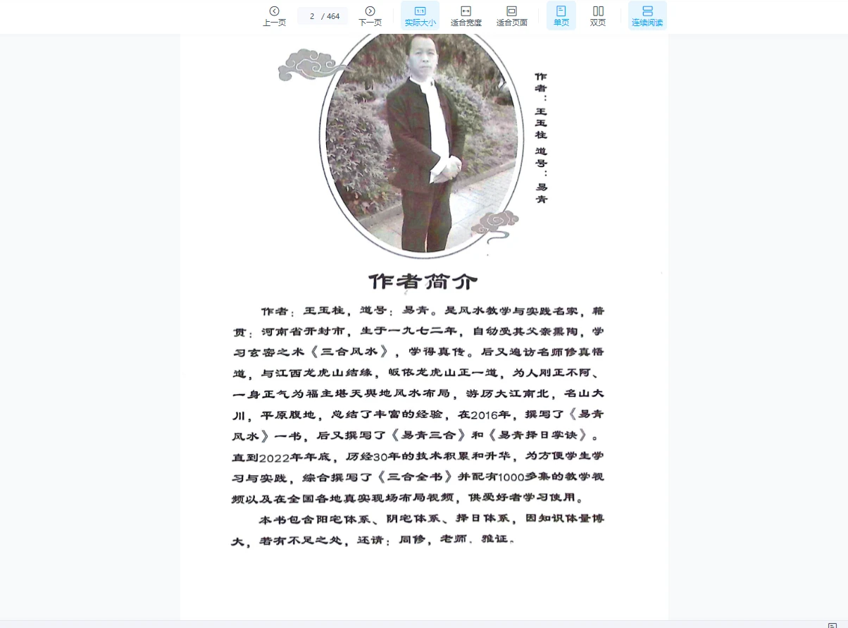 图片[2]_易青《三合全书》阳宅 阴宅 择日 三大系列典藏合订本PDF（464页）_易经玄学资料网