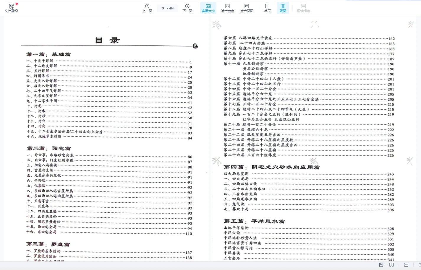 图片[3]_易青《三合全书》阳宅 阴宅 择日 三大系列典藏合订本PDF（464页）_易经玄学资料网