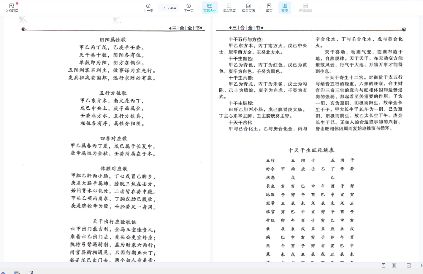 图片[4]_易青《三合全书》阳宅 阴宅 择日 三大系列典藏合订本PDF（464页）_易经玄学资料网