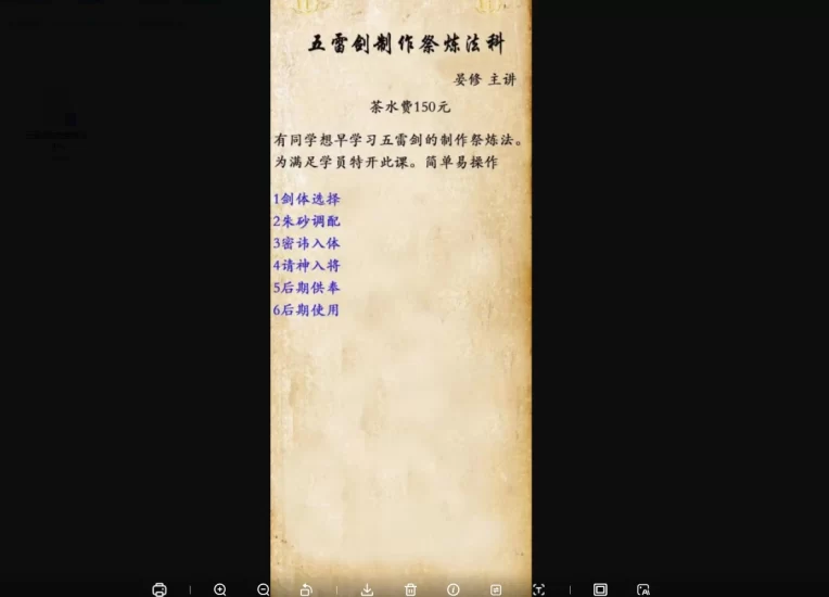晏修五雷加持_易经玄学资料网