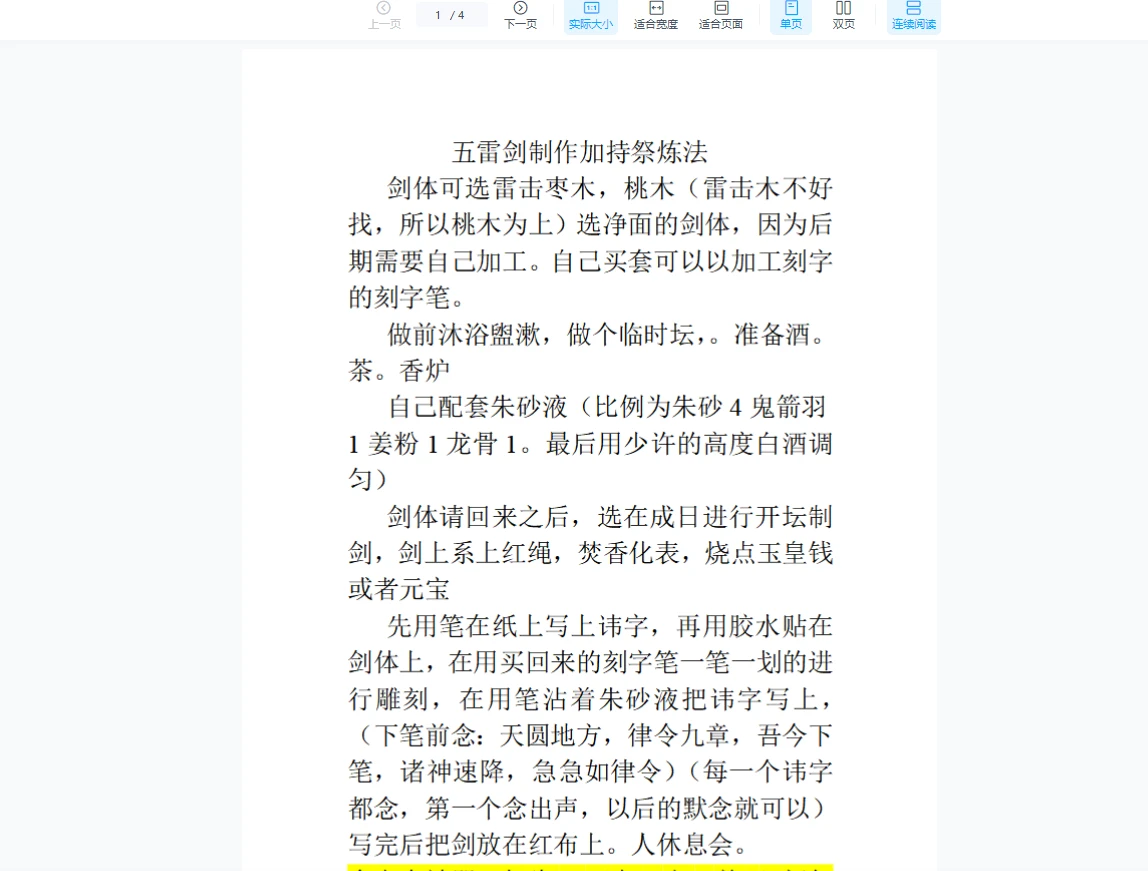 图片[2]_晏修五雷加持（4页）_易经玄学资料网
