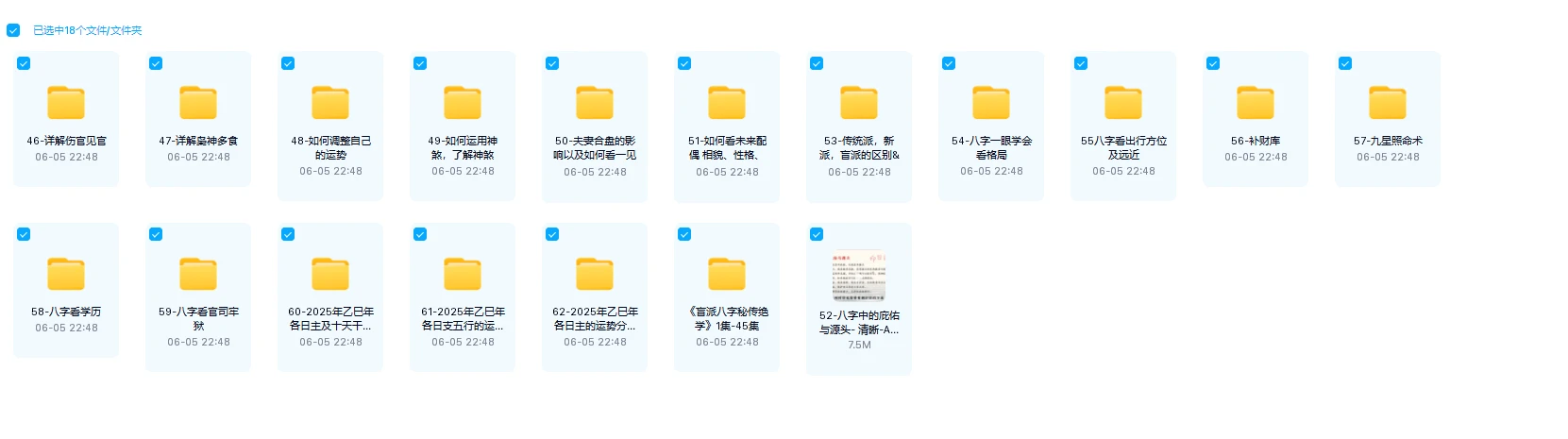 图片[2]_玄源讲命理《盲派八字秘传绝学》视频62集_易经玄学资料网