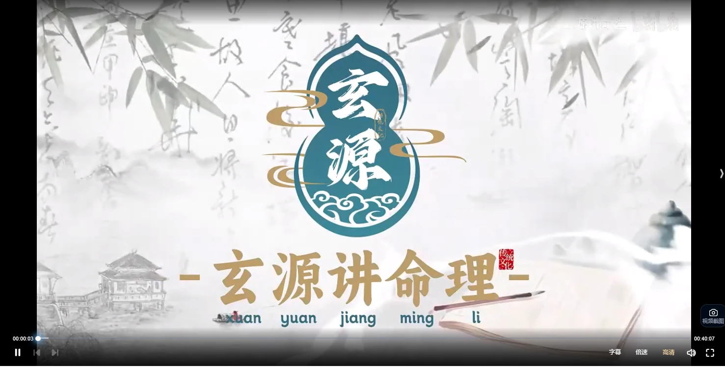 玄源讲命理《盲派八字秘传绝学》视频62集_易经玄学资料网