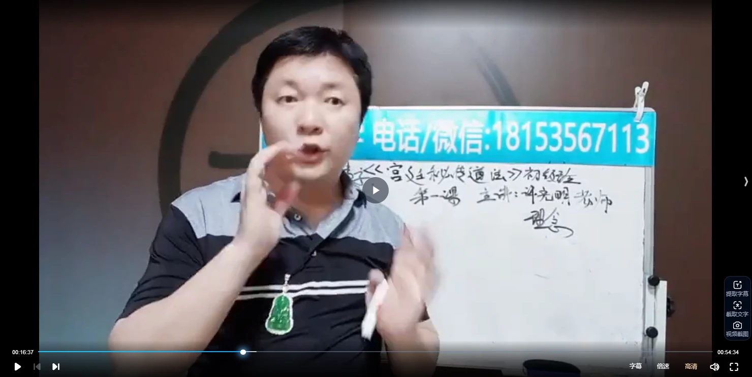 图片[3]_许光明《20期宫廷秘传道法初+中级课程》（视频20集）_易经玄学资料网