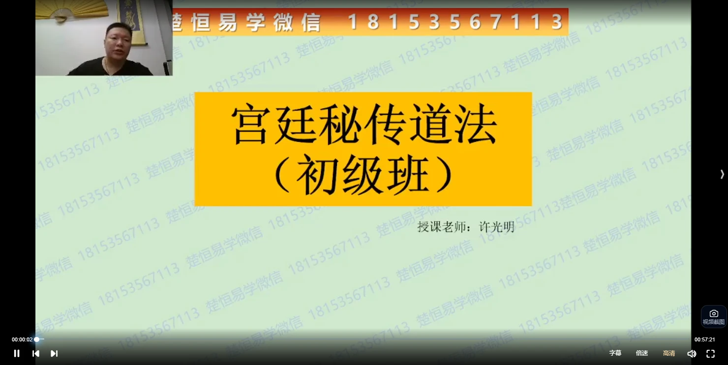 许光明《20期宫廷秘传道法初+中级课程》（视频20集）_易经玄学资料网