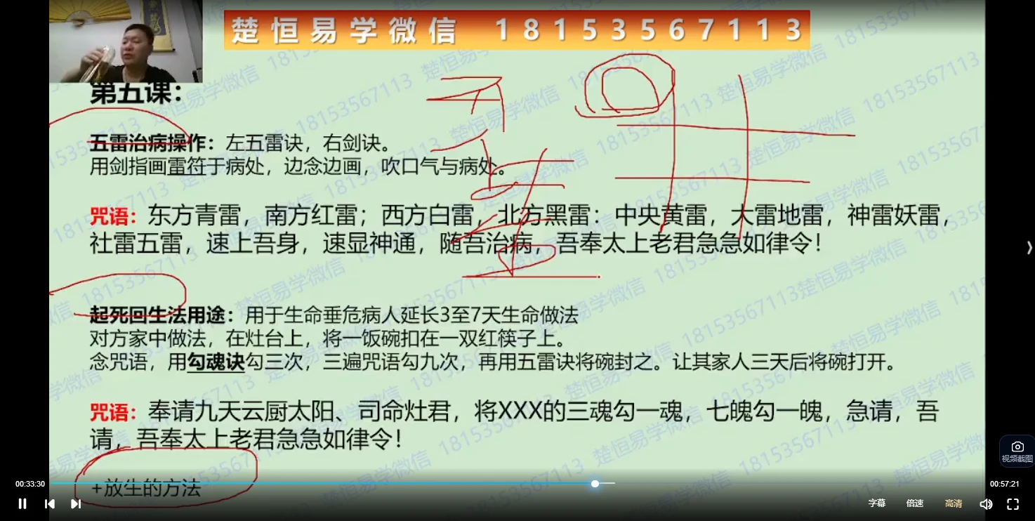 图片[5]_许光明《20期宫廷秘传道法初+中级课程》（视频20集）_易经玄学资料网