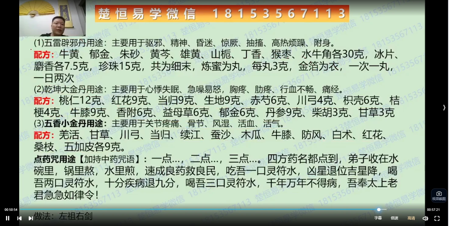 图片[6]_许光明《20期宫廷秘传道法初+中级课程》（视频20集）_易经玄学资料网