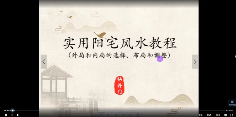 仙扑门古法阳宅风水_易经玄学资料网