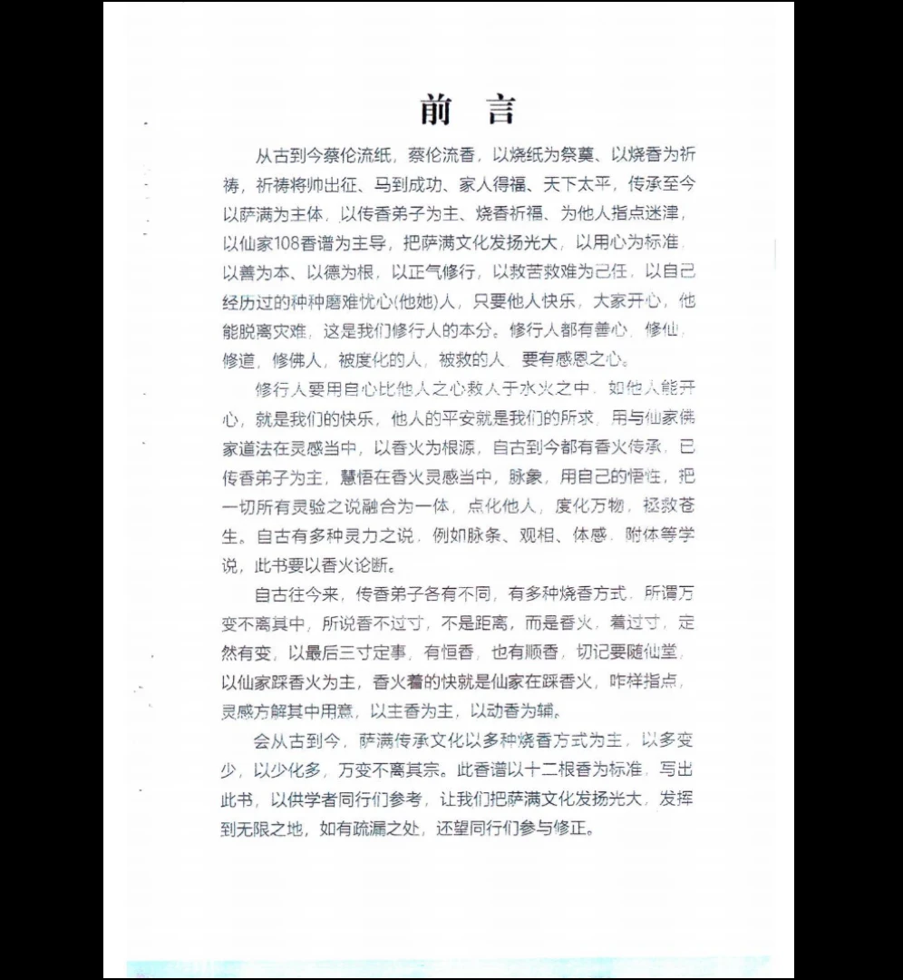 图片[2]_仙家108香谱（12根香）PDF（76页）_易经玄学资料网