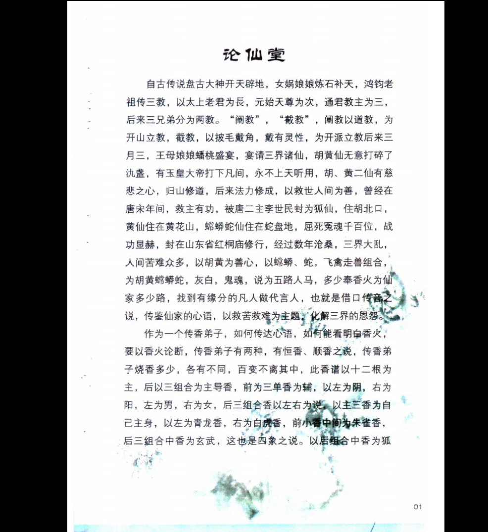 图片[3]_仙家108香谱（12根香）PDF（76页）_易经玄学资料网
