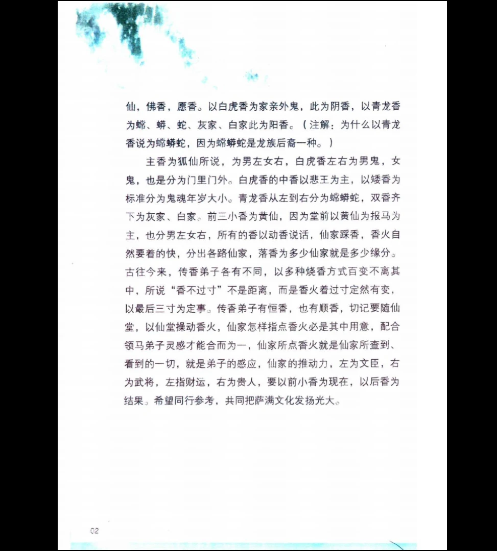 图片[4]_仙家108香谱（12根香）PDF（76页）_易经玄学资料网