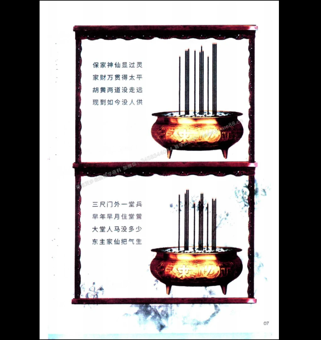 图片[5]_仙家108香谱（12根香）PDF（76页）_易经玄学资料网