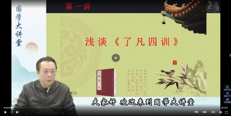 韦钧瀚《四柱八字传承班》教学_易经玄学资料网