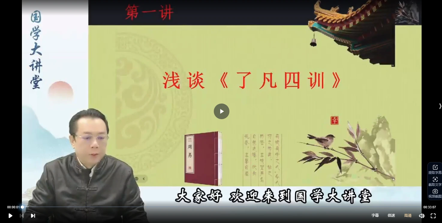 韦钧瀚《四柱八字传承班》教学视频54集_易经玄学资料网