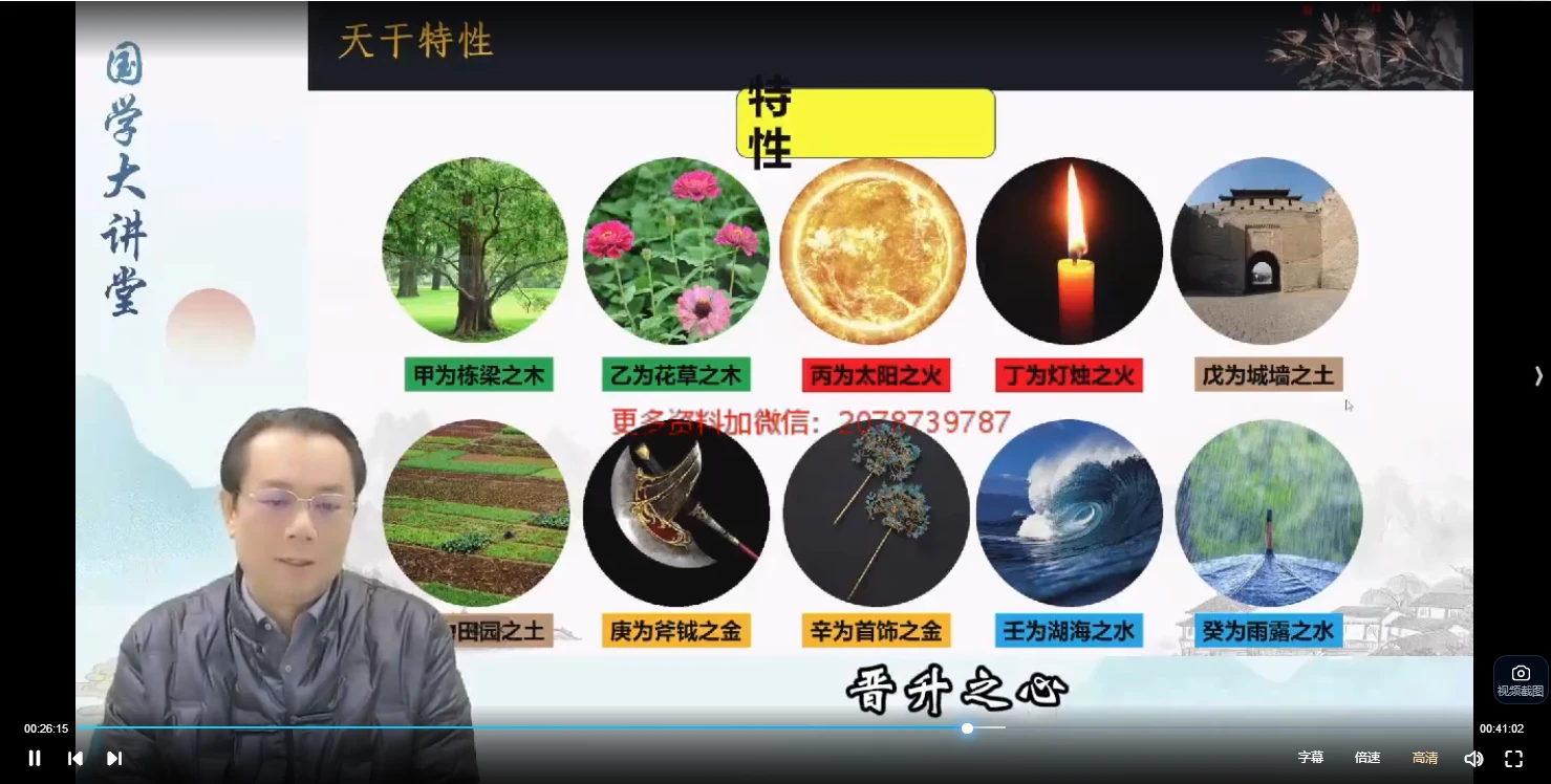 图片[5]_韦钧瀚《四柱八字传承班》教学视频54集_易经玄学资料网