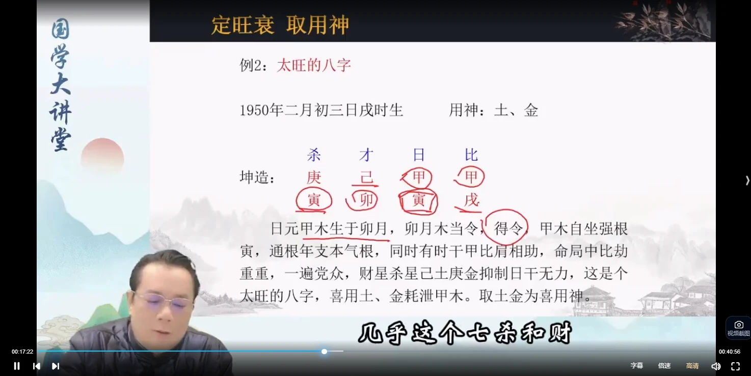 图片[6]_韦钧瀚《四柱八字传承班》教学视频54集_易经玄学资料网