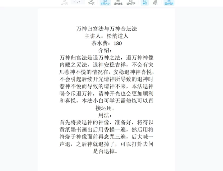 松韵道人万神归宫法与万神合坛法录屏+文档_易经玄学资料网