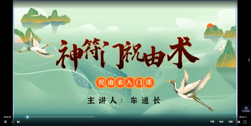 神符门祝由术进阶课_易经玄学资料网