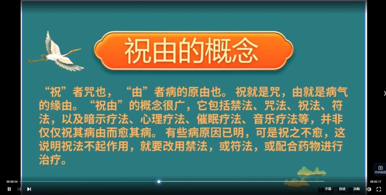图片[3]_牟道长《神符门祝由术进阶课》（视频50集）_易经玄学资料网