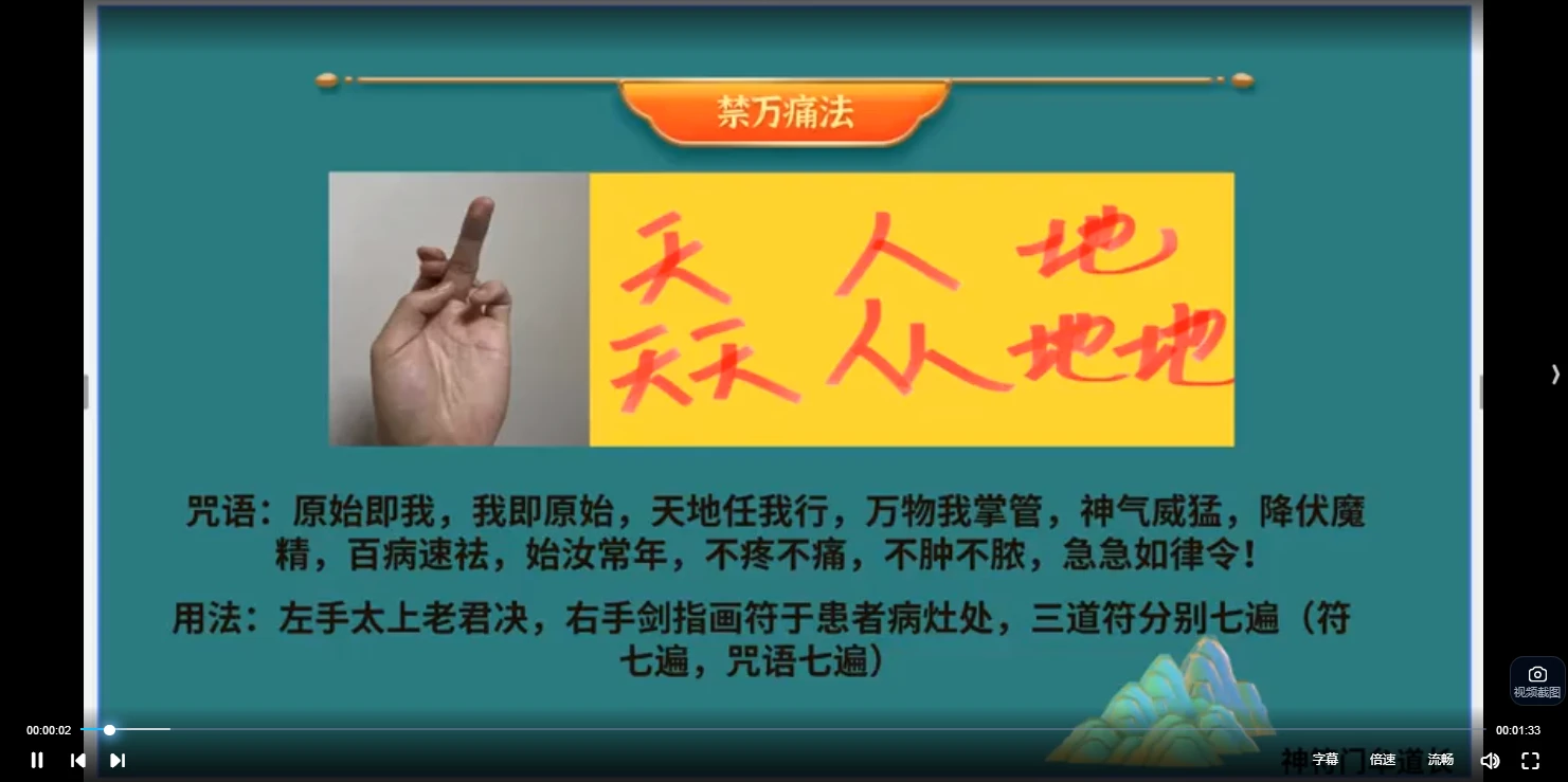 图片[4]_牟道长《神符门祝由术进阶课》（视频50集）_易经玄学资料网