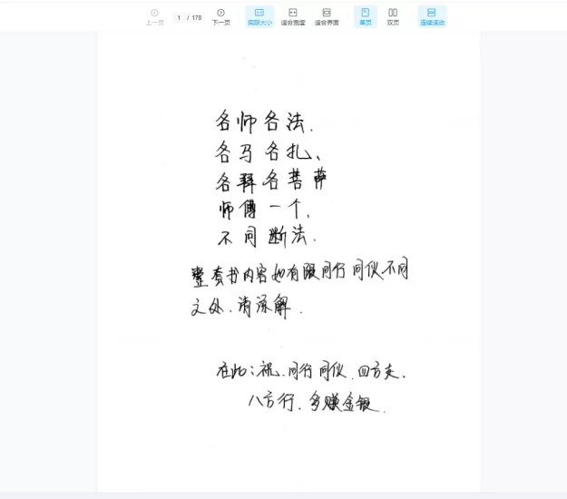 《三十六关七十二煞化解》PDF_易经玄学资料网