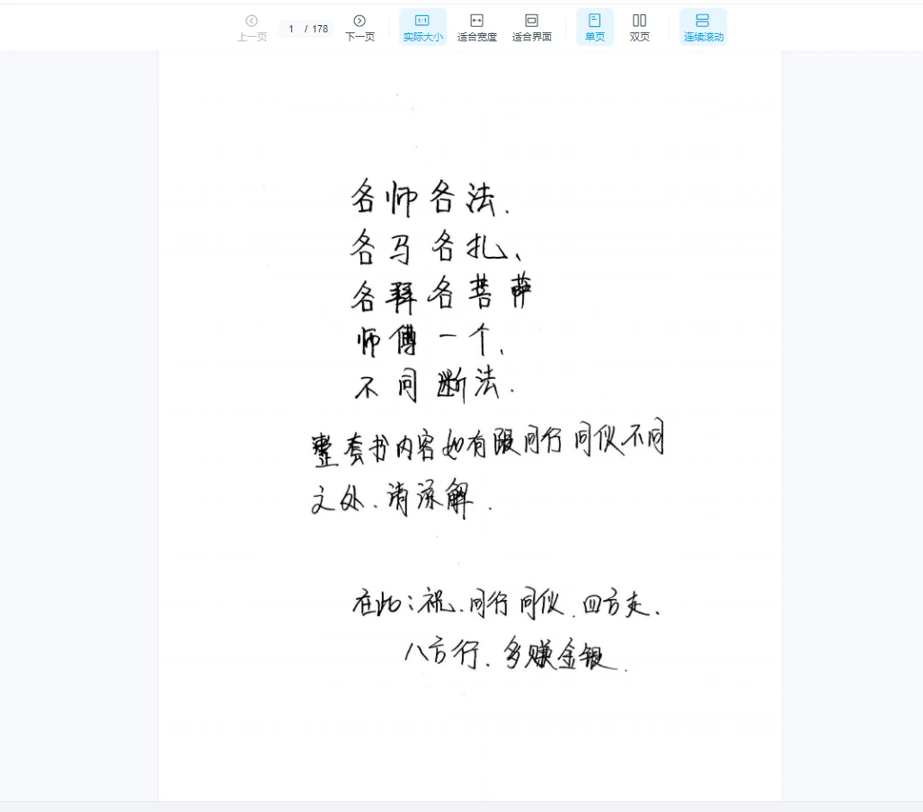 《三十六关七十二煞化解》PDF（178页）_易经玄学资料网