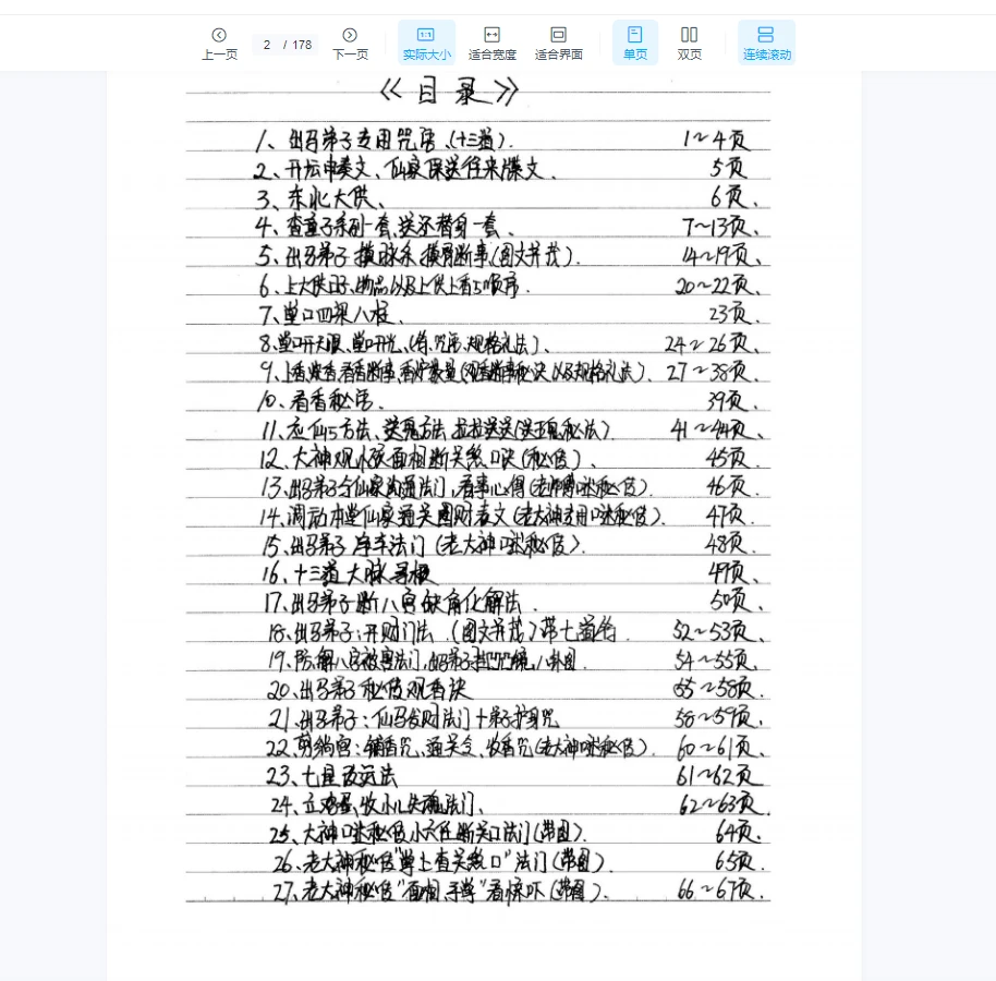 图片[2]_《三十六关七十二煞化解》PDF（178页）_易经玄学资料网