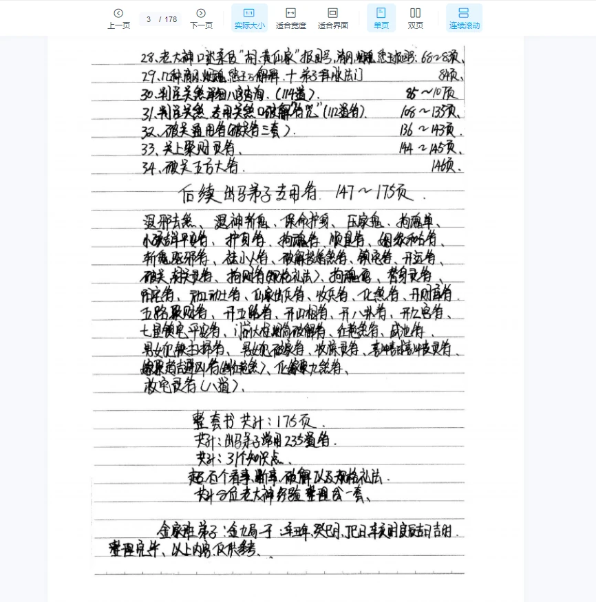 图片[3]_《三十六关七十二煞化解》PDF（178页）_易经玄学资料网