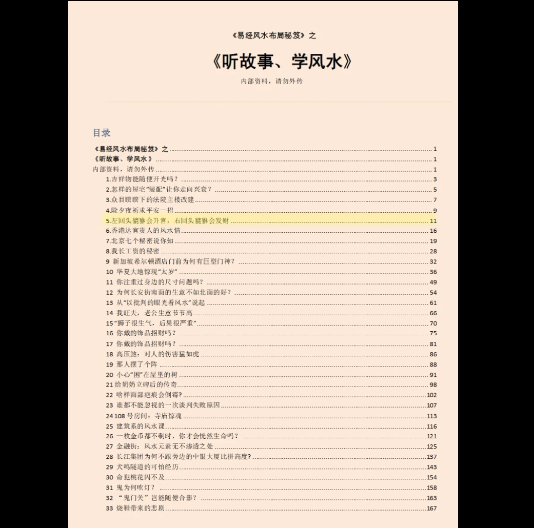 图片[1]_《听故事、学风水》PDF（306页）_易经玄学资料网