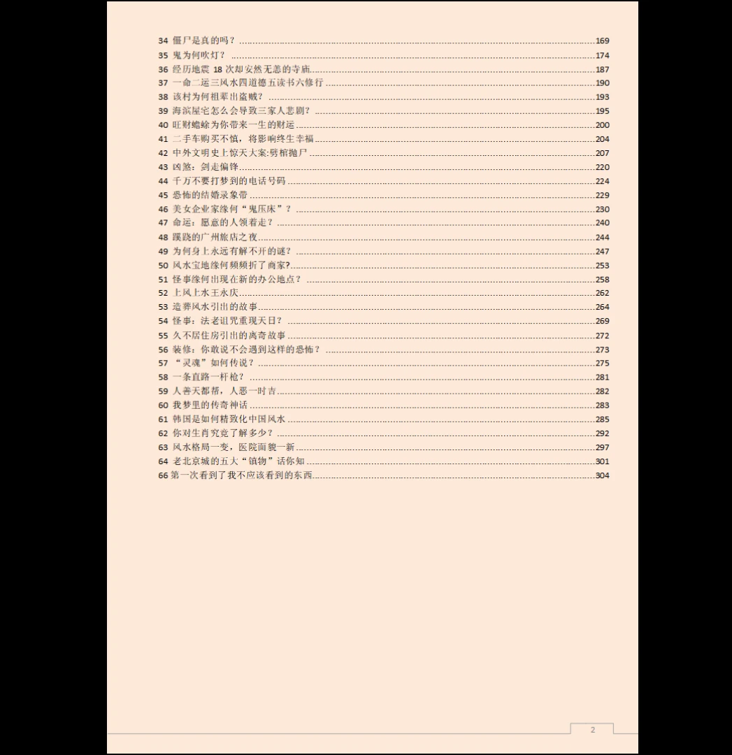 图片[2]_《听故事、学风水》PDF（306页）_易经玄学资料网
